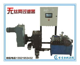 無絲網過濾器在造粒機中的高效應用 300型網板與節能發電機的完美結合